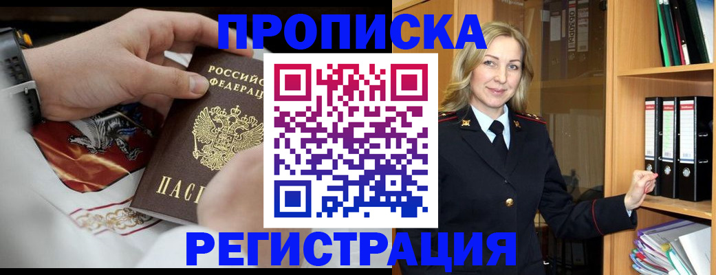 прописка законно в Чулыме