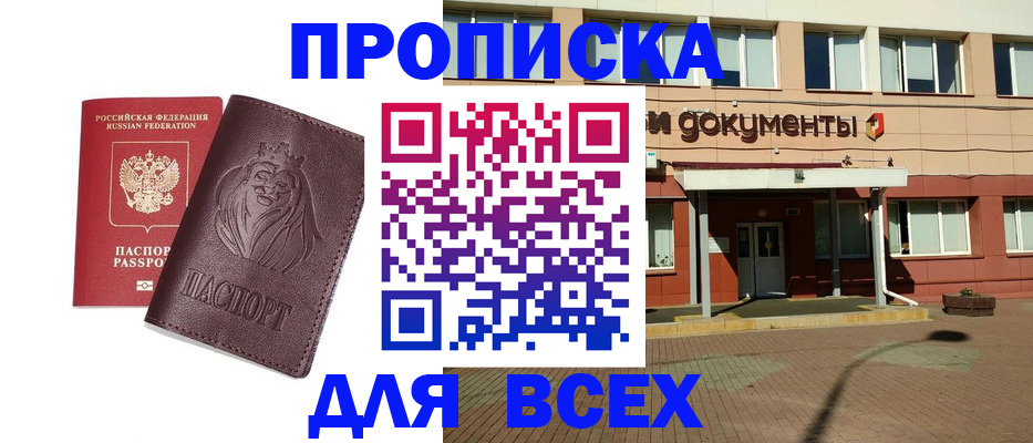 прописка законно в Чулыме