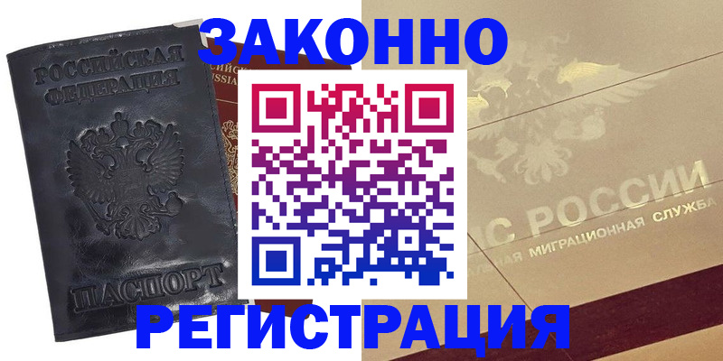 временная регистрация законно в Чулыме